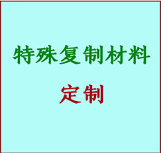  皇姑书画复制特殊材料定制 皇姑宣纸打印公司 皇姑绢布书画复制打印